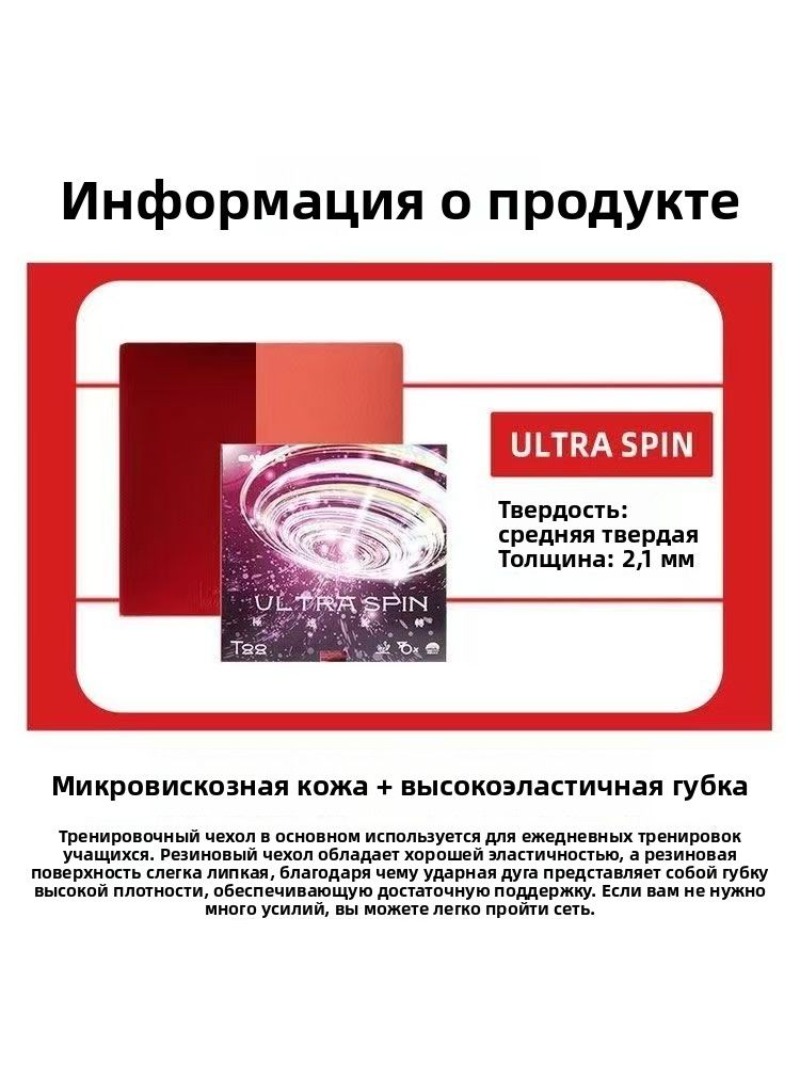 SANWEI T88 Ultra Spin Tafelten - Table Tennis Rubber Anti Spin recensie en prijs